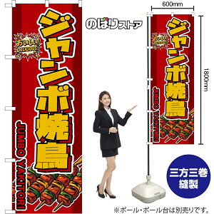 �̂ڂ�� �W�����{�Ē� JUMBO YAKITORI �i�ԁj ���������IDELICIOUS�I �i�󒍐��Y�i�E�L�����Z���s�j�y2�T�C�Y����I�ׂ܂��z ���M�����[�̂ڂ� �X�}�[�g�̂ڂ�