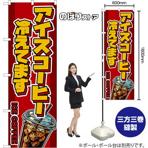 �̂ڂ�� �A�C�X�R�[�q�[ �₦�Ă܂� ICE COFFEE �i�ԁj �i�󒍐��Y�i�E�L�����Z���s�j�y2�T�C�Y����I�ׂ܂��z ���M�����[�̂ڂ� �X�}�[�g�̂ڂ�