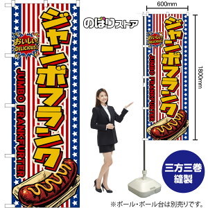 �̂ڂ�� �W�����{�t�����N JUMBO FRANKFURTER �i���������j ���������I DELICIOUS�I �i�󒍐��Y�i�E�L�����Z���s�j �t�����N�t���g �y2�T�C�Y����I�ׂ܂��z ���M�����[�̂ڂ� �X�}�[�g�̂ڂ�