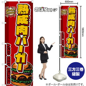 �̂ڂ�� �n�����o�[�K�[ AGED BEEF BURGER �i�ԁj ���������I DELICIOUS�I �i�󒍐��Y�i�E�L�����Z���s�j �G�C�W���O�r�[�t �n���o�[�K�[ �y2�T�C�Y����I�ׂ܂��z ���M�����[�̂ڂ� �X�}�[�g��