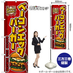 �̂ڂ�� �x�[�R���G�b�O�o�[�K�[ BACON EGG BURGER �i�ԁj ���������I DELICIOUS�I �i�󒍐��Y�i�E�L�����Z���s�j �n���o�[�K�[ �y2�T�C�Y����I�ׂ܂��z ���M�����[�̂ڂ� �X�}�[�g�̂ڂ�