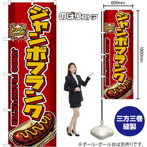 �̂ڂ�� �W�����{�t�����N JUMBO FRANKFURTER �i�ԁj ���������I DELICIOUS�I �i�󒍐��Y�i�E�L�����Z���s�j �t�����N�t���g �y2�T�C�Y����I�ׂ܂��z ���M�����[�̂ڂ� �X�}�[�g�̂ڂ�