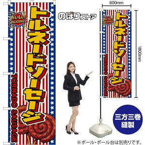 �̂ڂ�� �g���l�[�h�\�[�Z�[�W TORNADO SAUSAGE ���������IDELICIOUS�I �i���������j �i�󒍐��Y�i�E�L�����Z���s�j �y2�T�C�Y����I�ׂ܂��z ���M�����[�̂ڂ� �X�}�[�g�̂ڂ�