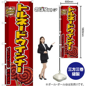 �̂ڂ�� �g���l�[�h�E�C���i�[ TORNADO WIENER ���������IDELICIOUS�I �i�ԁj �i�󒍐��Y�i�E�L�����Z���s�j �y2�T�C�Y����I�ׂ܂��z ���M�����[�̂ڂ� �X�}�[�g�̂ڂ�