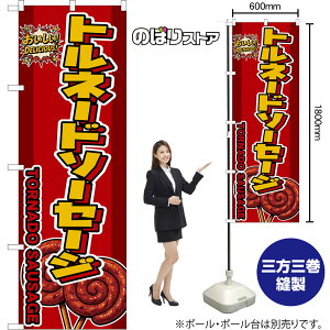 �̂ڂ�� �g���l�[�h�\�[�Z�[�W TORNADO SAUSAGE ���������IDELICIOUS�I �i�ԁj �i�󒍐��Y�i�E�L�����Z���s�j �y2�T�C�Y����I�ׂ܂��z ���M�����[�̂ڂ� �X�}�[�g�̂ڂ�