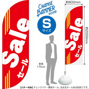 �`�F���W�o�i�[R Sale �Z�[�� �i���E���h�^�C�v�ES�T�C�Y�j DRS-0065 �i�󒍐��Y�i�E�L�����Z���s�j