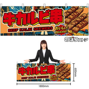 ���� ���J���r�� BEEF KALBI SKEWERS �i�ԕ����E�A�����J���j ���������I DELICIOUS�I �i�󒍐��Y�i�E�L�����Z���s�j�y2�T�C�Y����I�ׂ܂��z