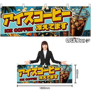  ACXR[q[ ₦Ă܂ ICE COFFEE iAJj i󒍐YiELZsjy2TCYIׂ܂z