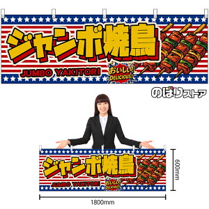 ���� �W�����{�Ē� JUMBO YAKITORI �i���������j ���������IDELICIOUS�I �i�󒍐��Y�i�E�L�����Z���s�j�y2�T�C�Y����I�ׂ܂��z