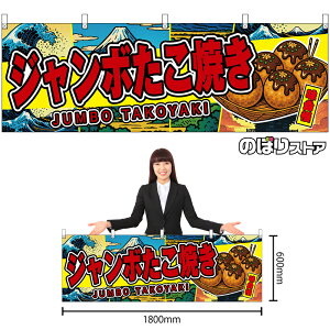 ���� �W�����{�����Ă� JUMBO TAKOYAKI ������ �i���E���{���i�j �i�󒍐��Y�i�E�L�����Z���s�j �y2�T�C�Y����I�ׂ܂��z