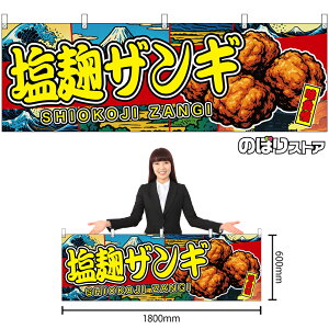 ���� �����U���M SHIOKOJI ZANGI ������ �i�ԁE���{���i�j �i�󒍐��Y�i�E�L�����Z���s�j �y2�T�C�Y����I�ׂ܂��z