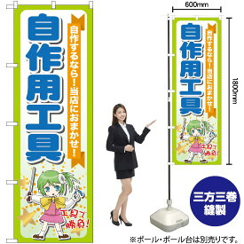 楽天市場 のぼり旗 自作の通販