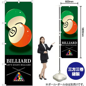 【3枚まで送料297円】 BILLIARD （緑） のぼり GNB-1716 （受注生産品・キャンセル不可）