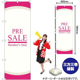 【3枚まで送料297円】 PRE SALE （ピンク） のぼり GNB-2771 （受注生産品・キャンセル不可）