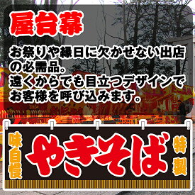 【3枚まで送料297円】やきそば （黒） 横幕 JY-240 （受注生産品・キャンセル不可）