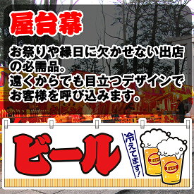 【3枚まで送料297円】ビール （白） 横幕 JY-360 （受注生産品・キャンセル不可）