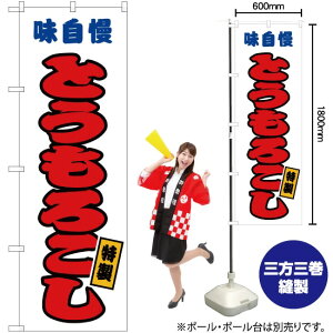 とうもろこし (白) のぼり JY-44(受注生産品・キャンセル不可)