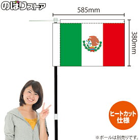 メキシコ キッチンカーフラッグ（国旗） 移動販売 移動屋台 フードトラック サービスエリア KCF-0026（受注生産品・キャンセル不可）