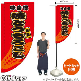 焼きとうもろこし （赤） キッチンカーフラッグ（ロング） 移動販売 移動屋台 フードトラック サービスエリア 縁日 お祭り 焼もろこしKCF-2035（受注生産品・キャンセル不可）