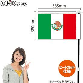 メキシコ キッチンカーフラッグ（国旗） 移動販売 移動屋台 フードトラック サービスエリア KCF-3026（受注生産品・キャンセル不可）