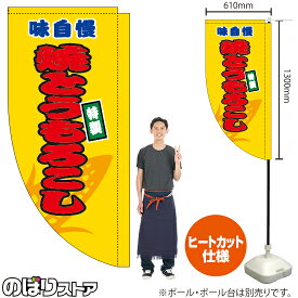 焼きとうもろこし （黄） キッチンカーフラッグ（ロング） 移動販売 移動屋台 フードトラック サービスエリア 縁日 お祭り 焼もろこしKCF-5036（受注生産品・キャンセル不可）