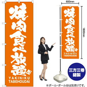 �ē��H�ו��� YAKINIKU TABEHOUDAI �̂ڂ� NMB-750 �i�󒍐��Y�i�E�L�����Z���s�j