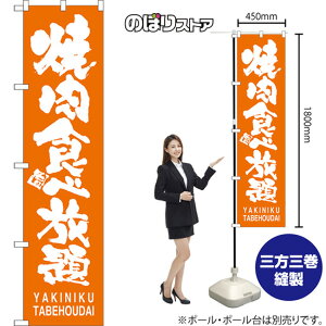 �X�}�[�g�̂ڂ� �ē��H�ו��� YAKINIKU TABEHOUDAI NMBS-0750 �i�󒍐��Y�i�E�L�����Z���s�j