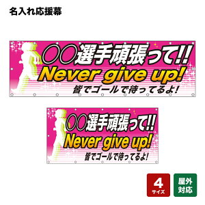 ꉞ Never give upIFŃS[ő҂ĂI isNj lOEwZEE`[ y4TCYIׂ܂z