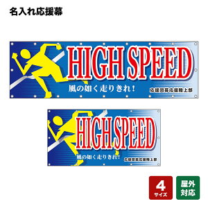 ꉞ HIGH SPEED ̔@肫I ij lOEwZEE`[ y4TCYIׂ܂z