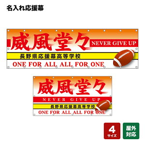 �����ꉞ���� �Е����X NEVER GIVE UP ONE FOR ALL ALL FOR ONE �i��j �l���O�E�w�Z���E�������E�`�[���� �y4�T�C�Y����I�ׂ܂��z