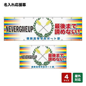 ꉞ NEVER GIVE UP Ō܂Œ߂ȂI lOEwZEE`[ y4TCYIׂ܂z