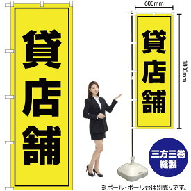 【3枚まで送料297円】 貸店舗 のぼり OK-104（受注生産品・キャンセル不可）