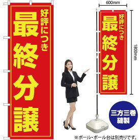 【3枚まで送料297円】 好評につき 最終分譲 のぼり OK-29（受注生産品・キャンセル不可）