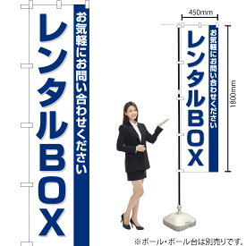 【3枚まで送料297円】 レンタルBOX スマートのぼり OKS-126（受注生産品・キャンセル不可）