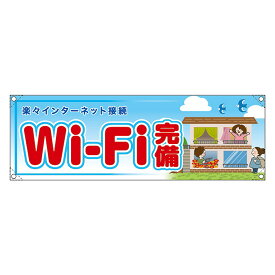 横断幕 （小） Wi-Fi完備 RE-269 （受注生産品・キャンセル不可）