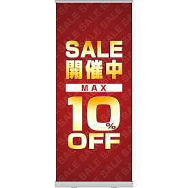 ロールアップ紙看板 SALE開催中 MAX10%OFF RU-71（受注生産品・キャンセル不可）