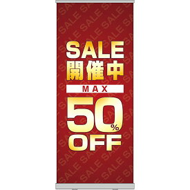 ロールアップ紙看板 SALE開催中 MAX50%OFF RU-75（受注生産品・キャンセル不可）