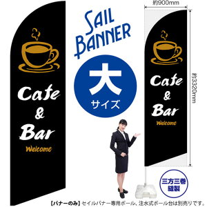 �Z�C���o�i�[ �i��T�C�Y�j Cafe & Bar �i���j SB-1000 �J�t�F �o�[ �i�󒍐��Y�i�E�L�����Z���s�j