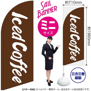 ̂ڂ Iced CoffeeiACXR[q[j ZCoi[i~jTCYj SB-993i󒍐YiELZsj