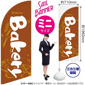 �Z�C���o�i�[ �i�~�j�T�C�Y�j �̂ڂ� Bakery �i���j SB-999 �x�[�J���[ �p�� �i�󒍐��Y�i�E�L�����Z���s�j
