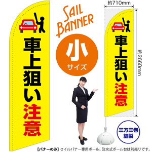 �Z�C���o�i�[ �i���T�C�Y�j �ԏ�_������ �i���j SB-2114 �i�󒍐��Y�i�E�L�����Z���s�j