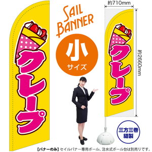 �Z�C���o�i�[ �i���T�C�Y�j �N���[�v �� SB-461 �i�󒍐��Y�i�E�L�����Z���s�j