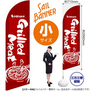 ̂ڂ Grilled Meatiԁj ZCoi[iTCYj SB-632 ē i󒍐YiELZsj