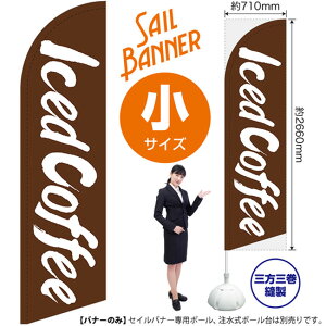 ̂ڂ Iced CoffeeiACXR[q[j ZCoi[iTCYj SB-992i󒍐YiELZsj