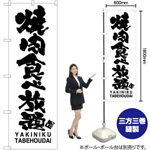 �ē��H�ו��� YAKINIKU TABEHOUDAI �̂ڂ� SKE-750�i�󒍐��Y�i�E�L�����Z���s�j
