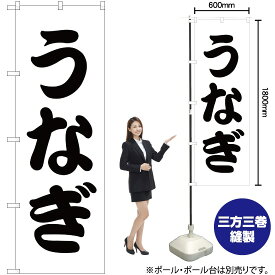 【3枚まで送料297円】うなぎ のぼり SKE-91（受注生産品・キャンセル不可）