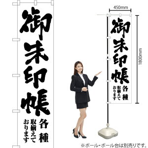 御朱印帳 スマートのぼり SKES-701(受注生産品・キャンセル不可)