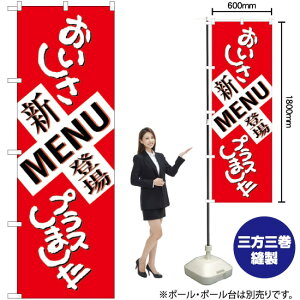 �VMENU�o�� ���������v���X �̂ڂ� SNB-1037 �i�󒍐��Y�i�E�L�����Z���s�j