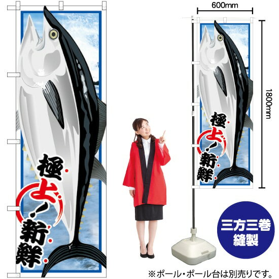 楽天市場 のぼり マグロ 絵旗 Snb 1547 受注生産品 キャンセル不可 のぼりストア 楽天市場店 楽天市場 のぼり マグロ 絵旗 Snb 1547 受注生産品 キャンセル不可 のぼりストア 楽天市場店