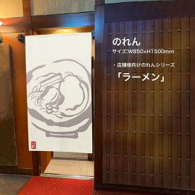 楽天市場 のれん ラーメン イラストの通販 楽天市場 のれん ラーメン イラストの通販